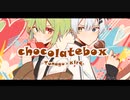 【不仲兄弟で】chocolate box / K1rq。×つなぐ【歌ってみた】