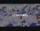 聖剣伝説 Legend of Mana　実況プレイPart26