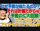 未来予言の原則とは!?なぜ未来予測は当たるのか!?前編（アキラボーイズストーリー#127）