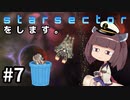 Starsectorをします。#7
