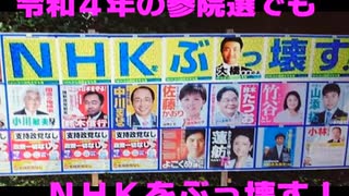 ＜ＮＨＫ党＞ＮＨＫ撃退動画　４連発！