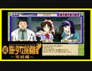 【実況】続・美少女探偵団と行く難事件ツアー#100【続・御神楽少女探偵団】