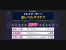 みんなでCRAZYクリア17  (久しぶりのコミュ限)  ぶっこわしカーリング
