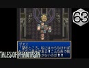 【実況】毎日「テイルズ オブ ファンタジア」をしよう Part63