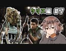 【バイオハザード HDリマスター】恐怖の原点をプレイしていく #7【新人Vtuber】