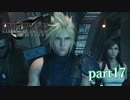 【PS4】FINAL FANTASY Ⅶ REMAKE part17