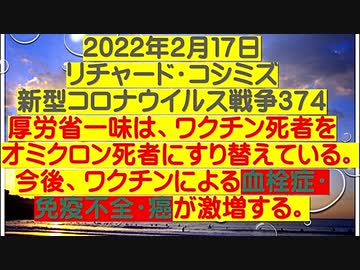 【2022年02月17日：リチャード・コシミズ  Internet 講演（ 改良版 ）】