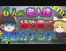 【ゆっくり解説】5月の山で体が厚さ10ｃｍの氷に覆われるほど冷やされた2012年の白馬岳大量遭難事故事故
