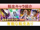 BLEACH ブレソル実況 part2402(転生キャラ紹介：3周年ウルキ、山爺、東仙、マユリ)
