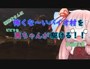 BIOHAZARD VILLAGE】怖くな～いバイオ村を茜ちゃんが駆けるPart18「VOICEROID実況」