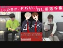 葉山翔太 official channel　喫茶あまた_#21（後半）