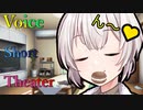 【声短劇場】リア充のバレンタイン【VOICEROID劇場】