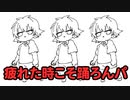 【アニメ】ネコにいじめられた結果、踊ることにした