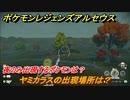 ポケモンレジェンズ アルセウス　夜のみ出現するポケモンは？　ヤミカラスの出現場所は？　ポケモン図鑑コンプへの道　＃５１１【Pokémon LEGENDS アルセウス】