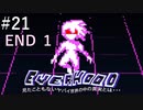 【Everhood】マジヤバで激ヤバな真実を求めて＃2１　END1/4
