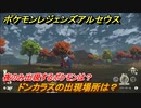 ポケモンレジェンズ アルセウス　夜のみ出現するポケモンは？　ドンカラスの出現場所は？　ポケモン図鑑コンプへの道　＃５１２【Pokémon LEGENDS アルセウス】