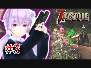 【7 Days To Die】撲殺天使ゆかりの生存戦略α20.2　3マルチ【結月ゆかり+α】