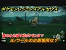 ポケモンレジェンズ アルセウス　夜のみ出現するポケモンは？　ヨノワールの出現場所は？　ポケモン図鑑コンプへの道　＃５１４【Pokémon LEGENDS アルセウス】