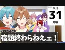 【アニメ遠井さん】宿題がまったく終わってないやつがマジで草ＷＷＷＷＷ【すとぷり】