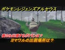 ポケモンレジェンズ アルセウス　夜のみ出現するポケモンは？　ヨマワルの出現場所は？　ポケモン図鑑コンプへの道　＃５１５【Pokémon LEGENDS アルセウス】