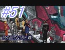 【FF8】よく泣く人のFF8初見実況☆パート51