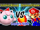 Yoshio Blood 対 DemonFlame【[第二回海外版]Losers側四回戦第一試合】-64スマブラCPUトナメ実況-