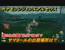 ポケモンレジェンズ アルセウス　夜のみ出現するポケモンは？　サマヨールの出現場所は？　ポケモン図鑑コンプへの道　＃５１６【Pokémon LEGENDS アルセウス】