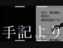 手記より/重音テト