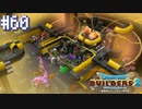 【DQB2】僕、ビルダー。建築迷人 Part.60【女性実況】