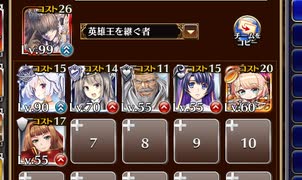 驚愕！　密林を覆うチョコの傘！？【千年戦争アイギス 英雄王+ソラス+未覚醒イベユニ白以下】
