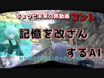 近未来型旅コント【AIナビとバイク旅】記憶を改ざんするAI 【おっさん×AI旅】 HUD　