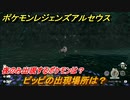 ポケモンレジェンズ アルセウス　夜のみ出現するポケモンは？　ピッピの出現場所は？　ポケモン図鑑コンプへの道　＃５２１【Pokémon LEGENDS アルセウス】