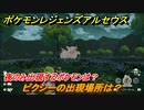 ポケモンレジェンズ アルセウス　夜のみ出現するポケモンは？　ピクシーの出現場所は？　ポケモン図鑑コンプへの道　＃５２２【Pokémon LEGENDS アルセウス】