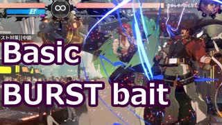 GGST：ジオヴァーナ基本バースト対策 Giovanna Basic BURST baits