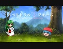 【プレイ動画】スペクトラルフォース２ 深緑エルフ軍でのんびり道中記④【Part4】