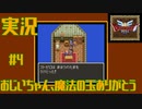 【女性実況】#4　ドラゴンクエスト3　そして伝説へ…　おじいちゃん、魔法の玉ありがとう【SFC】