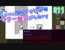 【Minecraft 1.12.2】Greg環境下でもマター無双がしたい-無双編- #11【ゆっくり実況】【GregTech CE】