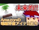 ｅコマース冥府魔道「電磁浮遊」編。【バーチャルいいゲーマー佳作選】