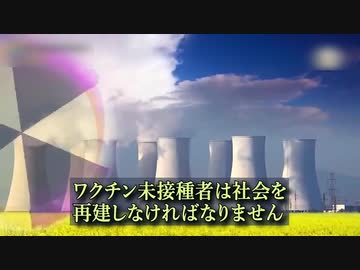 ワク●ン未接種の貴方が接種者を助けなければならない