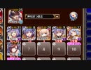【字幕有】第八回人気闘兵決定戦 強襲ミッション　放置【千年戦争アイギス 神槍王子+イベユニ白以下】