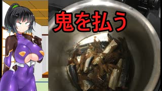 【ボイスロイドキッチン】ボ味しんぼ【イワシ】