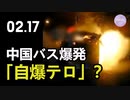 中国バス爆発、「自爆テロ」？