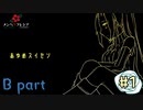 狂気的な彼女と紡ぐ恋物語~あゆめスイセン編~【メンヘラフレシア-Flowering Abyss-】part1-B
