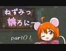 【RimWorld 1.0】ねずみっ娘ろにー part01【ゆっくり実況】