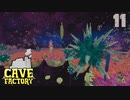 石の中で歯車工業Part11【CaveFactory】
