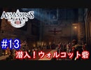 遊ぶ！ アサシンクリード3 Part 13