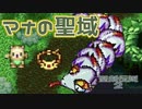【聖剣伝説 2】モーグリベルトの使い道　part.21【聖剣伝説COLLECTION】