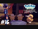 【Pokémon LEGENDS アルセウス】おまけがメインになってます【実況】＃16
