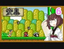 『贖罪のマリオ２』また縛られるきりたんのひたすら楽するマリオ２　Part6