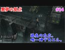 【実況】悪夢の原点 PART14【バイオハザード0】